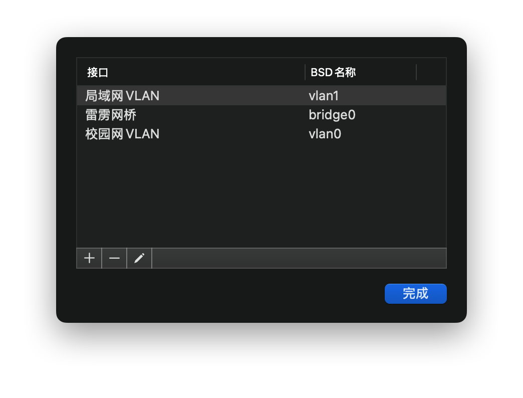 网络设置